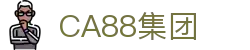 CA88(中国游)集团唯一网站